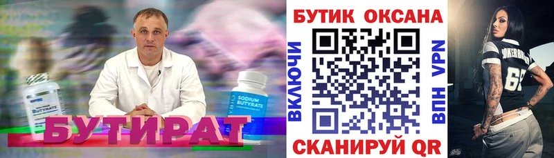 закладка гидра ссылка Бутират оксана Новочебоксарск