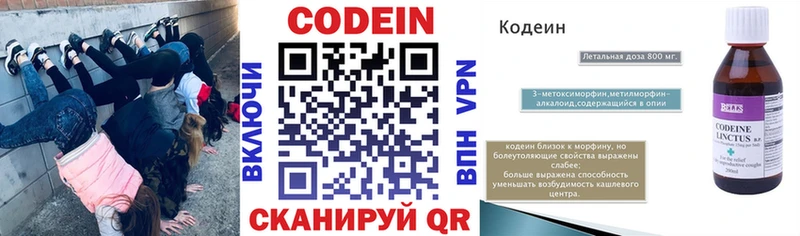 ОМГ ОМГ ТОР  Новочебоксарск  Codein напиток Lean (лин) 