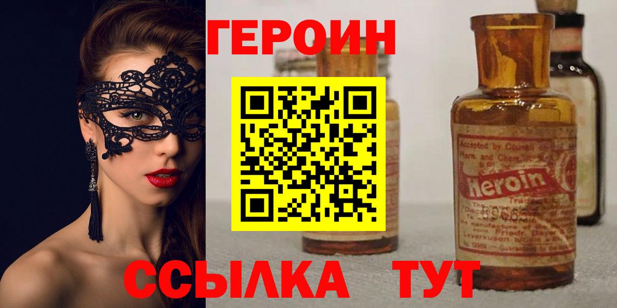 ГЕРОИН белый  Вход с VPN  Новочебоксарск 